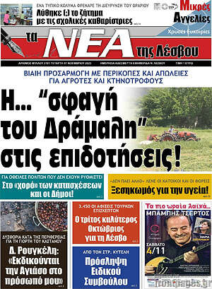 Πρωτοσέλιδο Νέα της Λέσβου