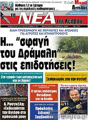 /Νέα της Λέσβου