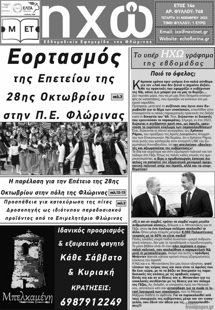 Ηχώ