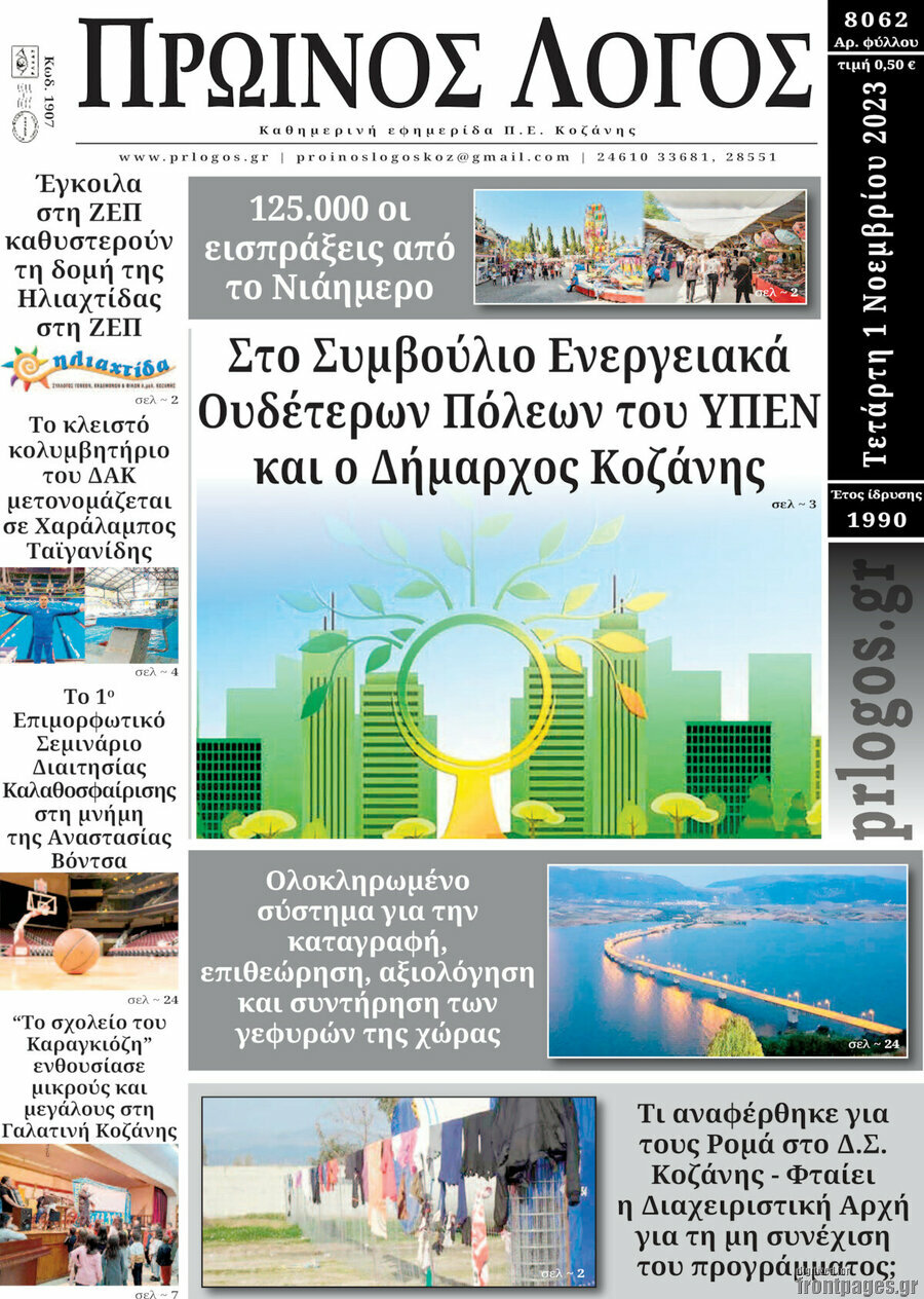 Πρωινός Λόγος