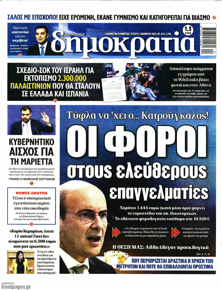 Δημοκρατία