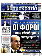 /Δημοκρατία