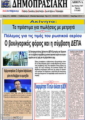 Πρωτοσέλιδο Δημοπρασιακή Αθηνών