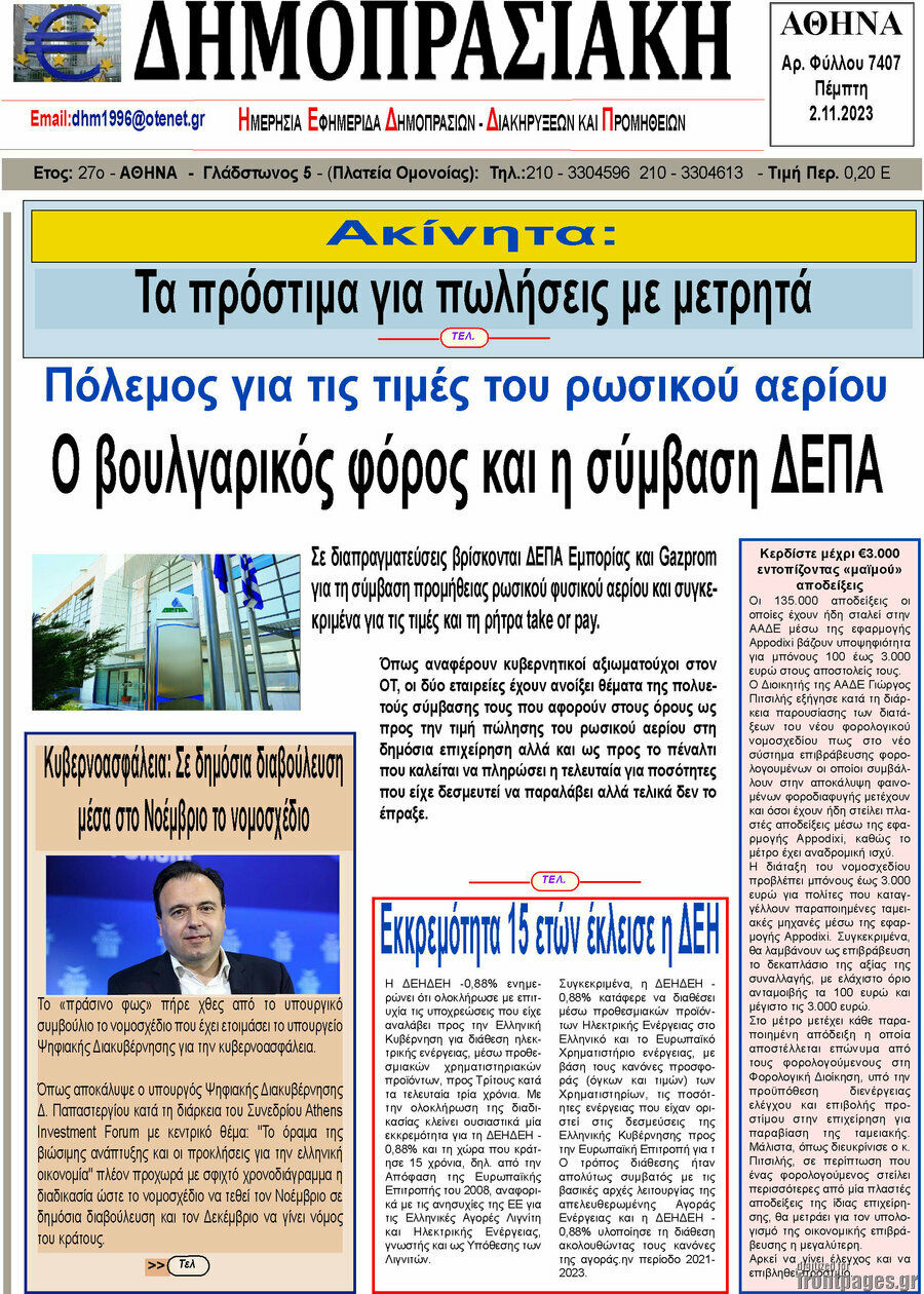 Δημοπρασιακή Αθηνών