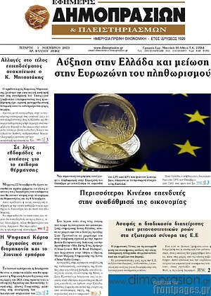 Πρωτοσέλιδο Εφημερίς Δημοπρασιών
