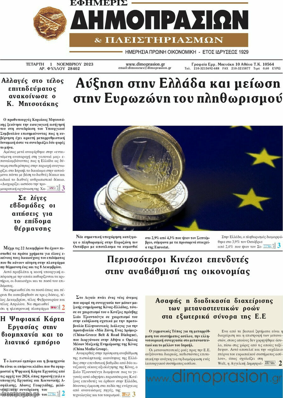 Εφημερίς Δημοπρασιών