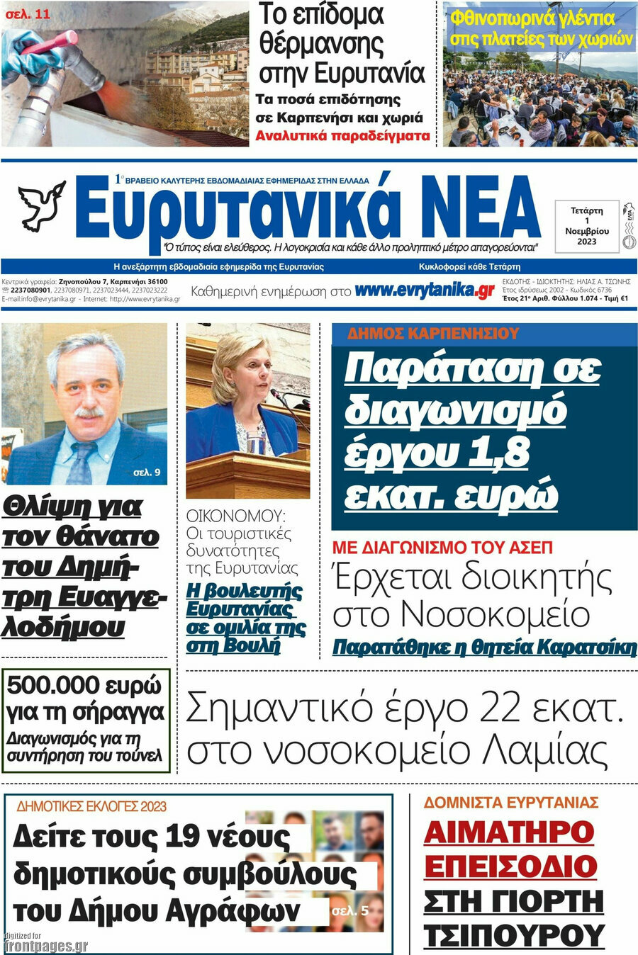 Ευρυτανικά Νέα