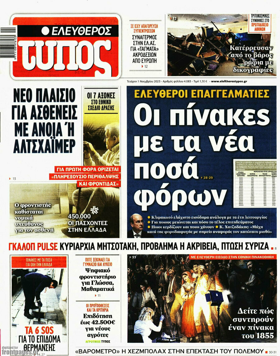 Ελεύθερος Τύπος