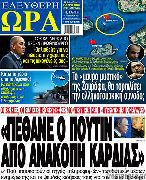 Πρωτοσέλιδο εφημερίδας Ελεύθερη ώρα - protoselida