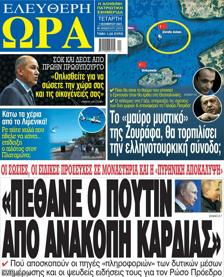 Ελεύθερη ώρα