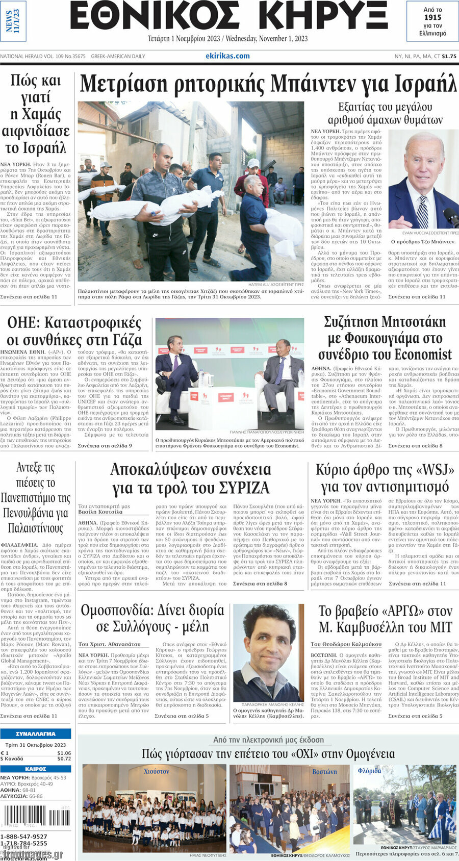 Εθνικός Κήρυξ