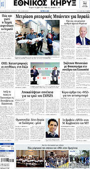 /Εθνικός Κήρυξ
