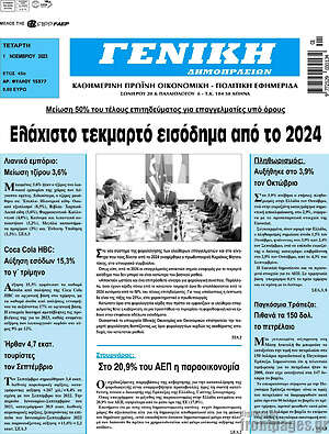 Πρωτοσέλιδο Γενική Δημοπρασιών