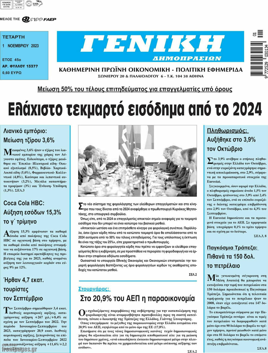 Γενική Δημοπρασιών