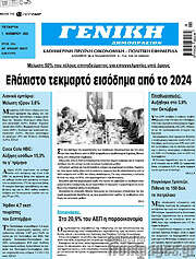 /Γενική Δημοπρασιών
