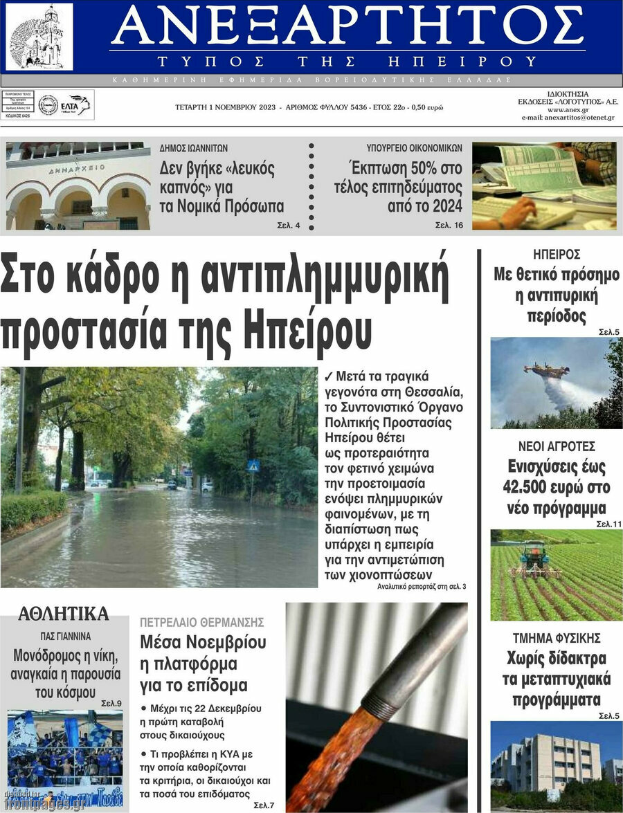 Ανεξάρτητος