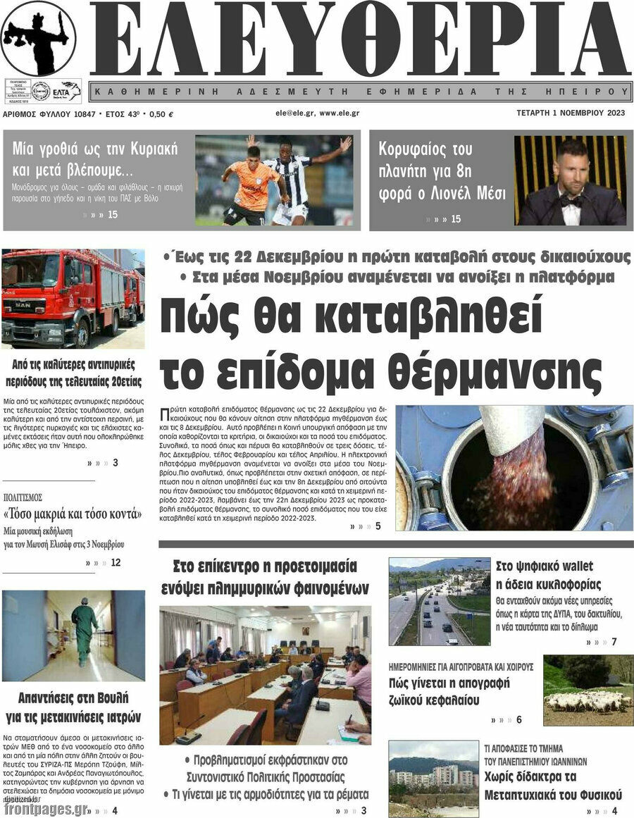 Ελευθερία
