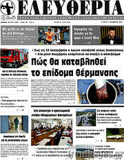 /Ελευθερία