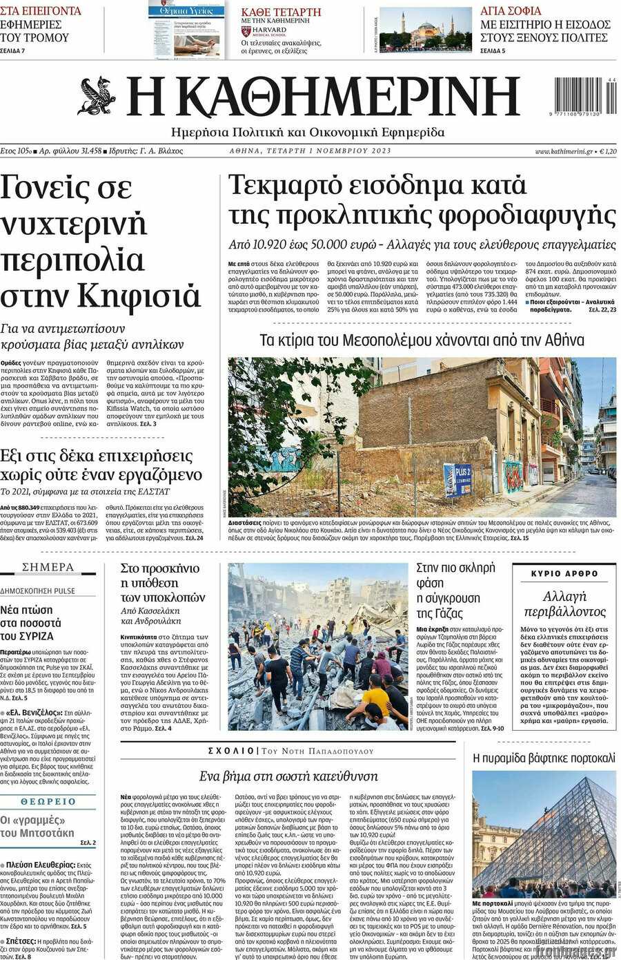 Η Καθημερινή