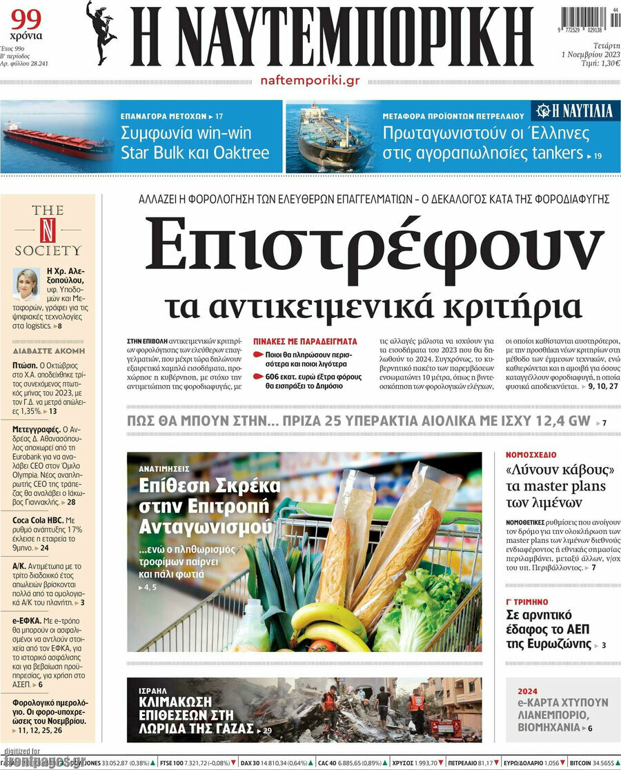 Η Ναυτεμπορική