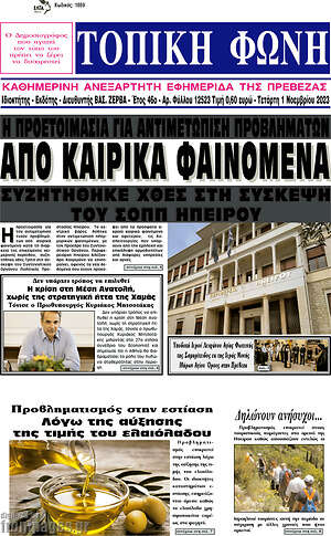 Πρωτοσέλιδο Τοπική Φωνή