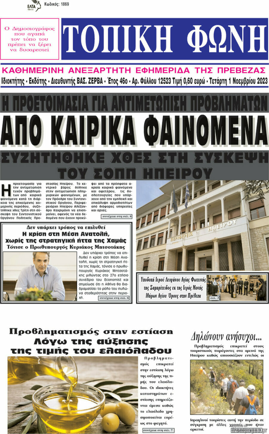 Τοπική Φωνή