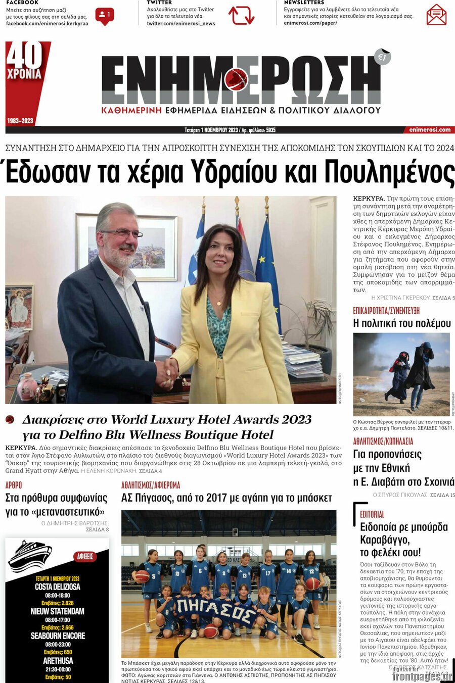 Ενημέρωση