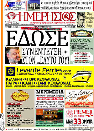 Πρωτοσέλιδο Ημερήσιος