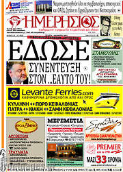 /Ημερήσιος