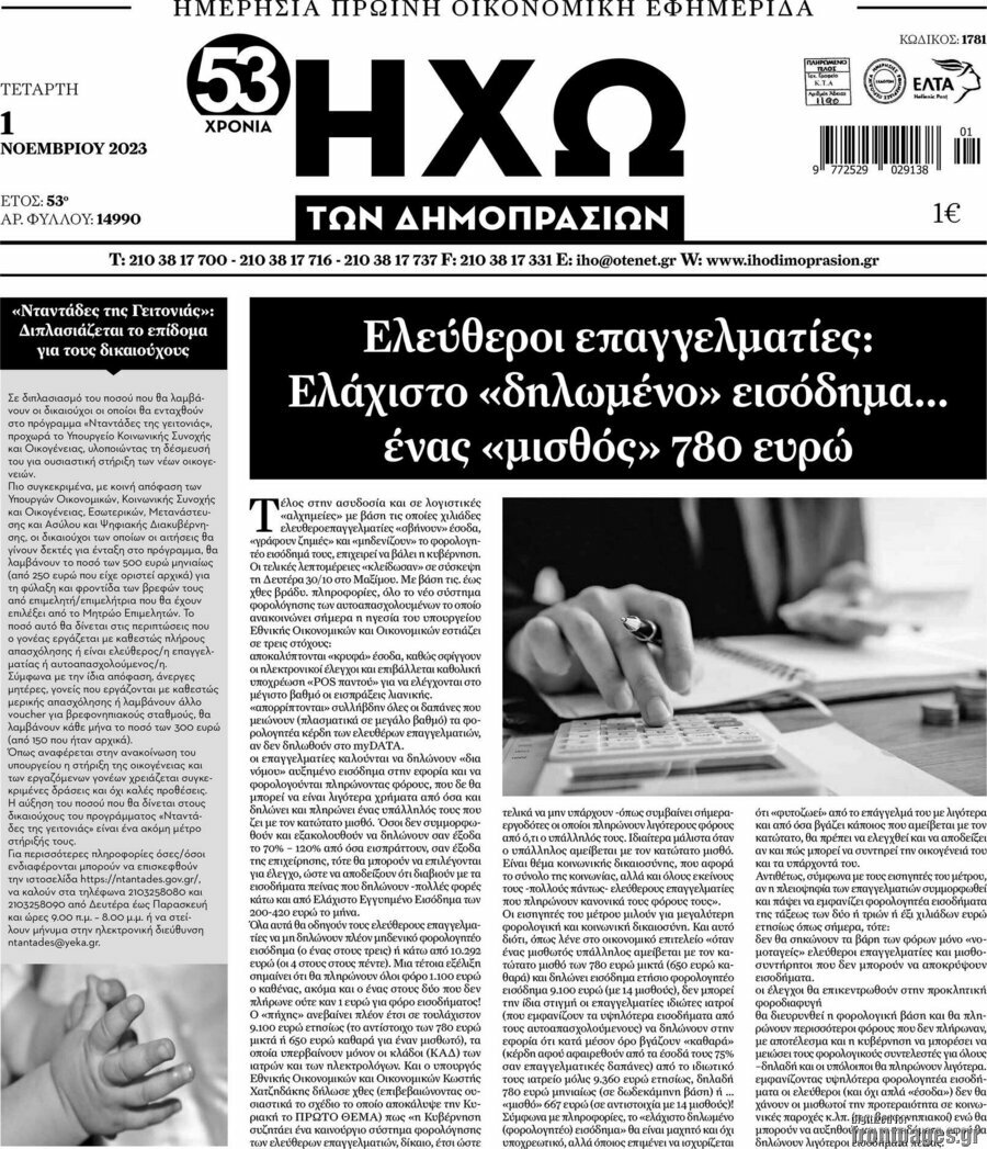 Ηχώ των Δημοπρασιών