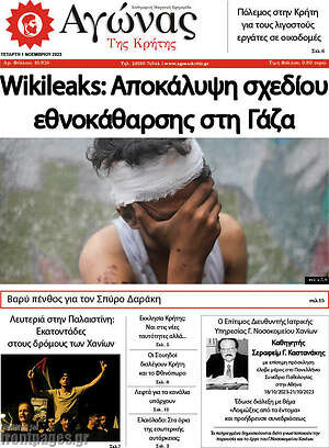 Πρωτοσέλιδο Αγώνας της Κρήτης