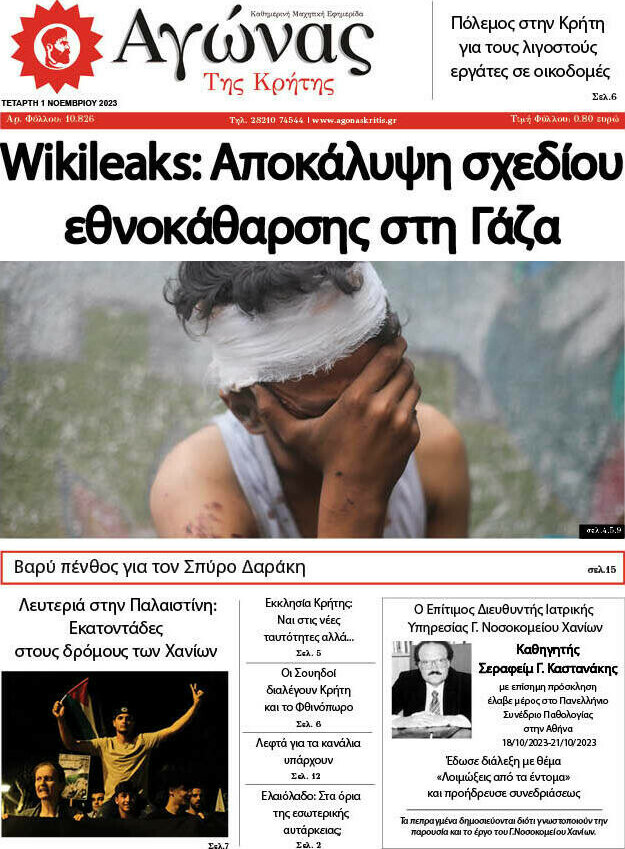 Αγώνας της Κρήτης
