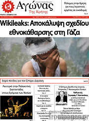 /Αγώνας της Κρήτης