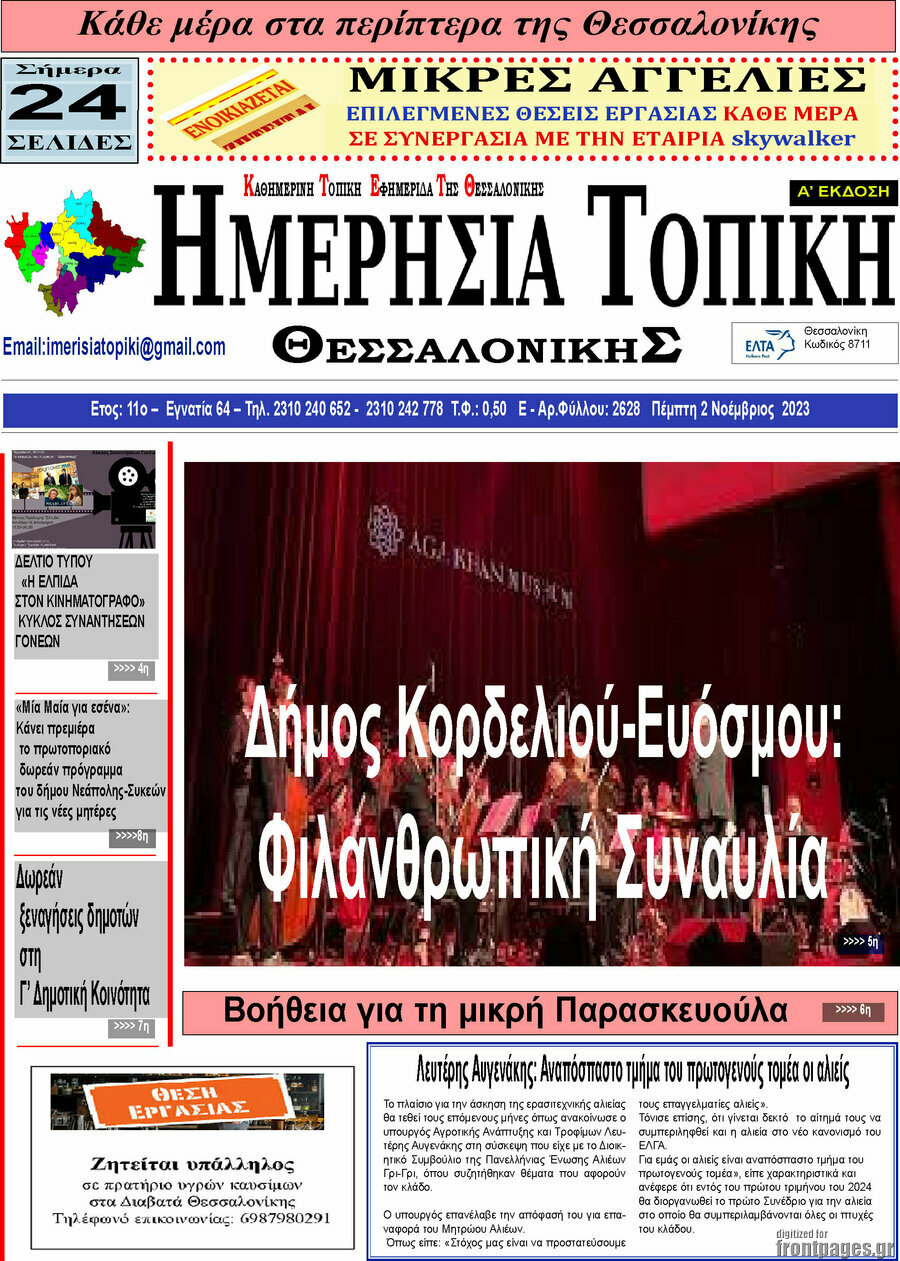 Ημερήσια Τοπική