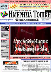 /Ημερήσια Τοπική