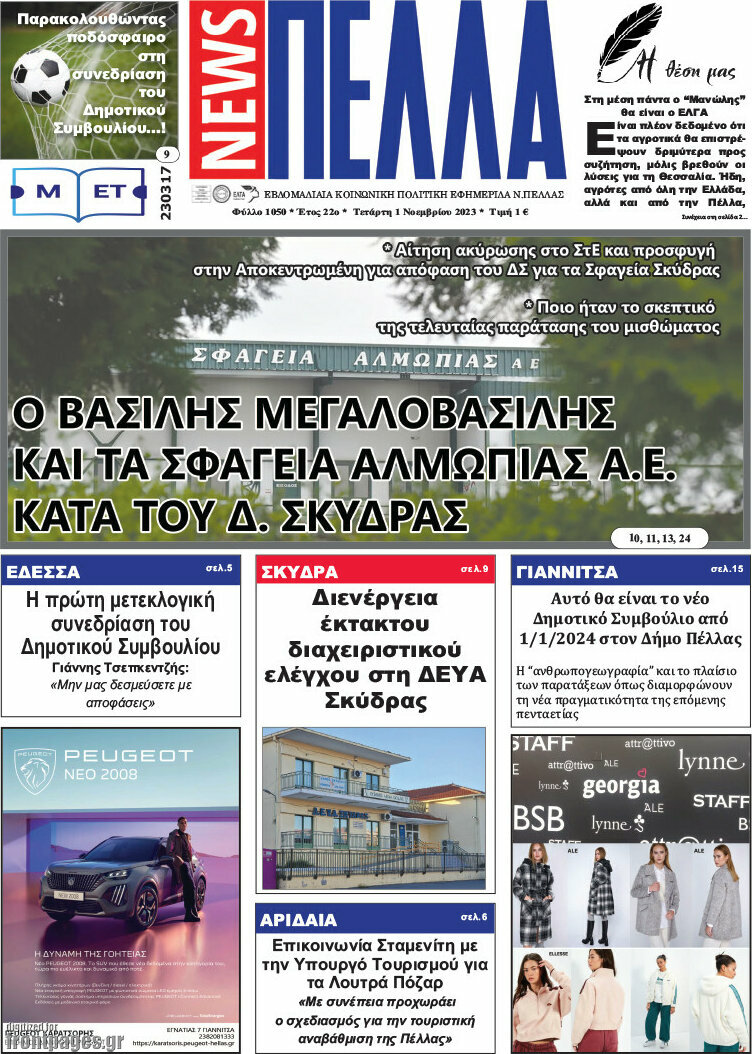 Πέλλα News