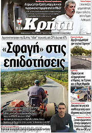 /Νέα Κρήτη