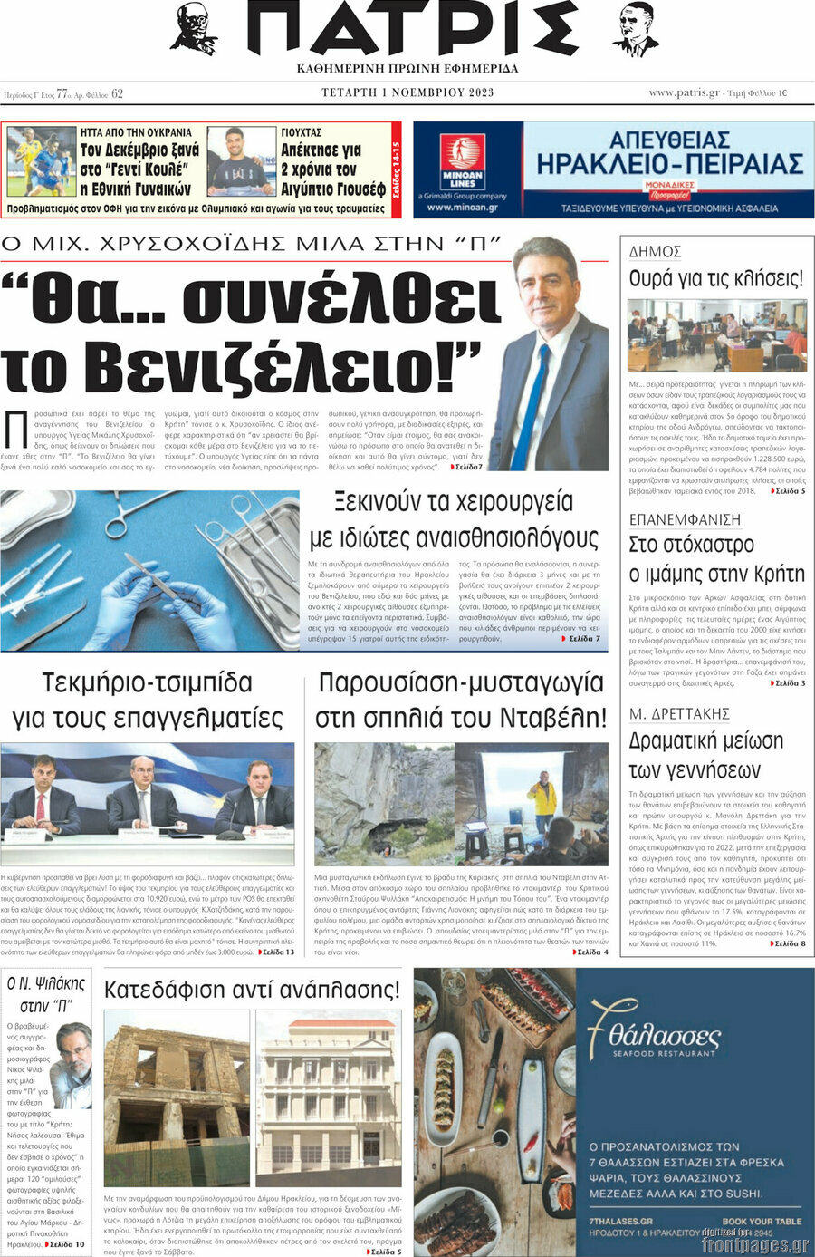 Πατρίς