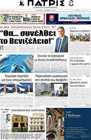 /Πατρίς