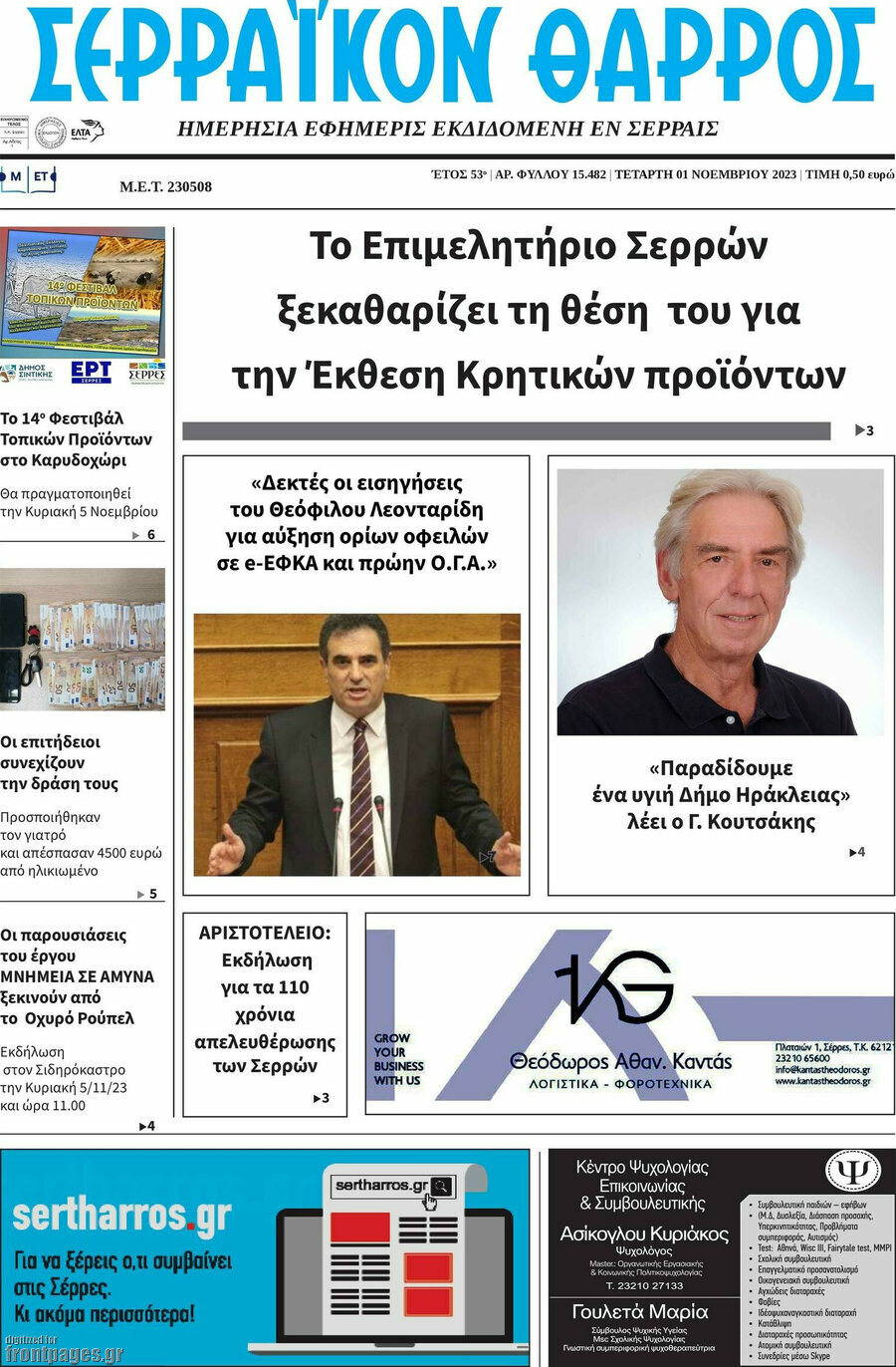 Σερραϊκόν Θάρρος
