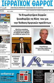 /Σερραϊκόν Θάρρος