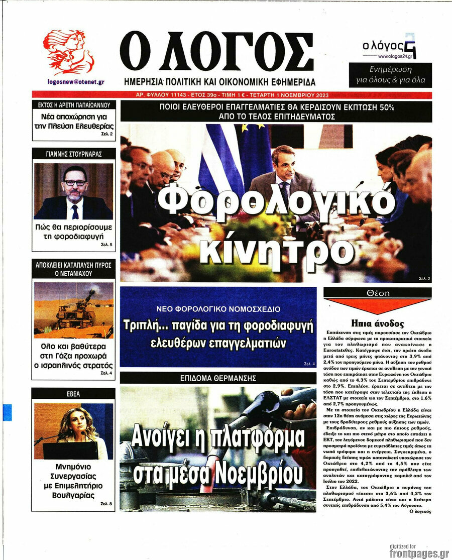 Ο Λόγος
