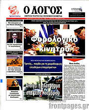/Ο Λόγος