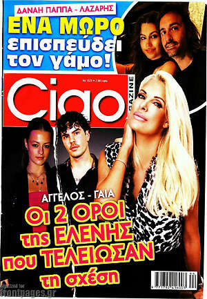 Περιοδικό Ciao