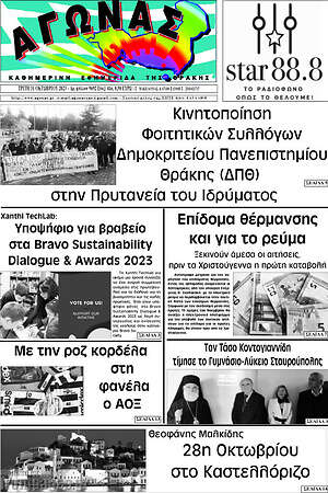 Πρωτοσέλιδο Αγώνας