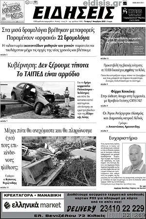 Πρωτοσέλιδο Ειδήσεις
