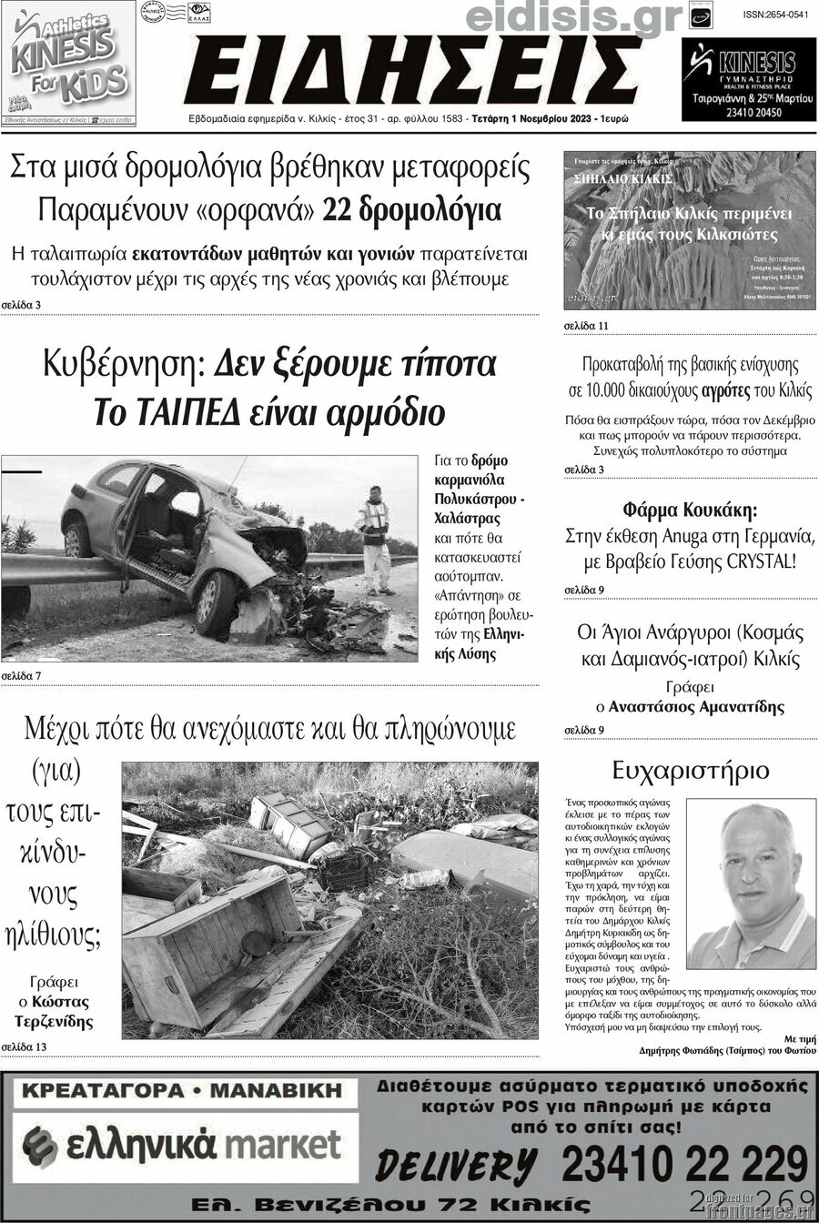 Ειδήσεις