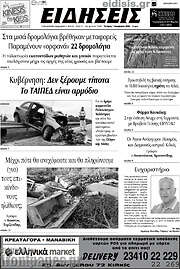 /Ειδήσεις