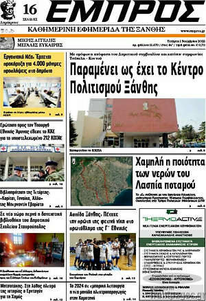 Πρωτοσέλιδο Εμπρός