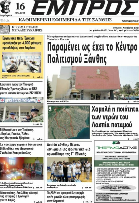 Εμπρός